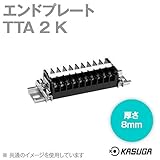 春日電機 TTA 2 K エンドプレート 2段形端子台 (TT20K、TT20UK用) (A・B5組入) NN