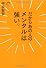 だからあの人のメンタルは強い。