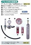 アーキュリーアルミMIG溶接用ボンベキッド　MIS-100