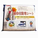 「頭巾付防寒シート」の画像