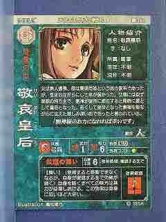 三国志大戦3 蜀060 UC敬哀皇后