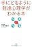 手にとるように発達心理学がわかる本