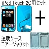 ★iPod Touch 2G用Skins(スキン)＋エアージャケット（透明ケース）のお得なセット！：ROYAL BLUEの画像