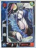 三国志大戦3 呉062 UC孫皓