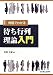 例題でわかる待ち行列理論入門