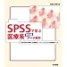 SPSS�Ŋw�Ԉ�Ìn���ϗʃf�[�^��́\���͓��e�̗����Ǝ菇����A�o�����X�̂Ƃꂽ��Ó��v����