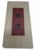 白檀極品