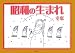 昭和の生まれ