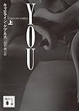 書評 YOU(上) by アリーマ