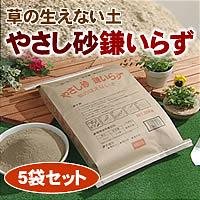 やさし砂鎌いらず 5袋セット