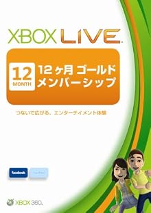 Xbox Live 12ヶ月 ゴールド メンバーシップ カード【プリペイドカード】