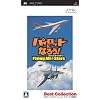 パイロットになろう!フライングオールスターズ Best Collection