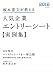 2012年度版 坂本直文が教える 人気企業エントリーシート実例集