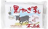 黒やぎ乳石鹸