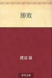 書評 勝敗 by kansas