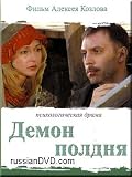 Demon of the noon / Demon poldnya (in Russian)