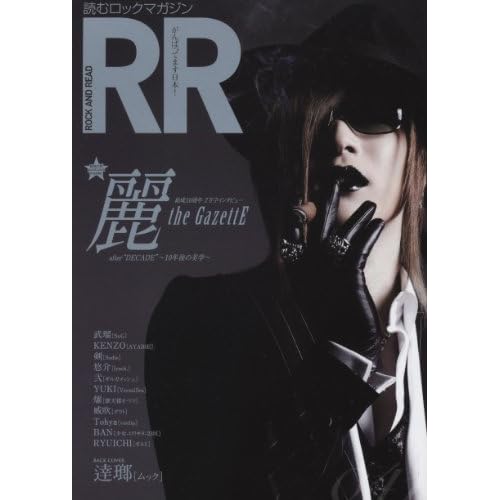 ROCK AND READ 2012年Vol.41 表紙画像