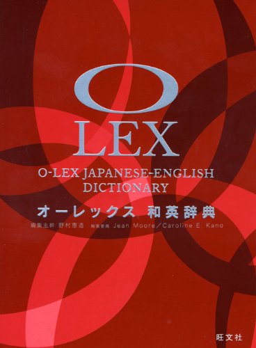 Cover image : オーレックス和英辞典