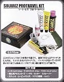 SOLAREZ(ソーラーレズ) プロトラベル 紫外線硬化サーフボード修理用セット