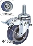 キャスター：東正車輌ゴールドキャスター：ネジ込車輪：100mmゴム(樹脂ホイール)(ベアリング入)-WS（ネジ：M16×P2.0）：LA-100NRB-WS-M16×P2.0