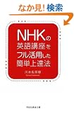 NHK�̉p��u�����t�����p�����ȒP��B�@ (�˓`�Љ�������)
