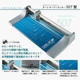 DAHLE（ダーレ） ローラーカッター（ペーパーカッター/裁断機） 507