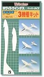 ペーパータイプ 競技用機 3機種 キット