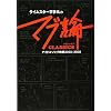 ライムスター宇多丸の「マブ論 CLASSICS」 アイドルソング時評 2000~2008