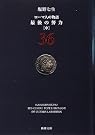 ローマ人の物語〈36...