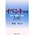 イベント戦略入門―企画・展開・実施