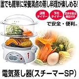 電気蒸し器(スチーマーSP)の画像