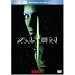 �G�C���A��4 (�x�X�g�q�b�g�E�Z���N�V����) [DVD]
