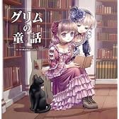 Come across‾DEARS朗読物語‾Vol.2 グリムの童話