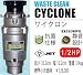 家庭用ディスポーザーCYCLONEでAmazonアフィリエイトツール