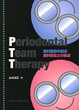 Periodontal Team Therapy―歯科医師の視点 歯科衛生士の視点