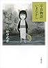 「今昔物語」いまむかし
