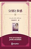 分別と多感 ( (通常版))