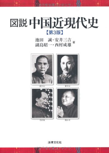 図説 中国近現代史のJPEG画像