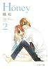 Honey 2 (白泉社文庫 た 2-10)