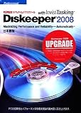 Diskeeper 2008 ���{�� Professional �A�b�v�O���[�h��