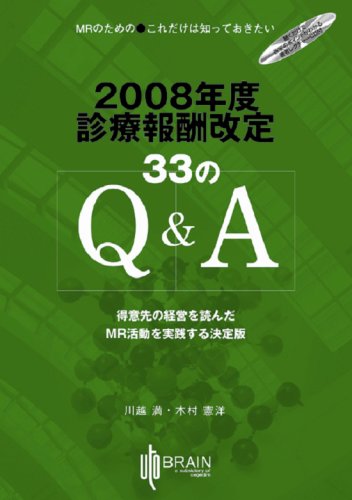 2008年度診療報酬改定33のQ&AのJPEG画像