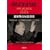 [Prisoner of the State: The Secret Journal of Premier Zhao Ziyang] (Chinese Edition)