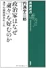 政治家はなぜ「粛々」を好むのか―漢字の擬態語あれこれ (新潮選書)
