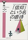「信仰」という名の虐待 (eリパブックス・シリーズ)