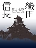 織田信長