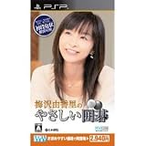 Mainichi Communications Mycom Best Umezawa Yukari no Yasashi IGO (BEST PRICE) for PSP [Japan Import]