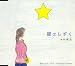 Hoshi No Shizuku/Tokai No Tanp