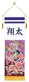 五月人形 節句飾り・道具類 招福旗 武者と虎（室内旗）(5-7637)