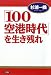 「100空港時代」を生き残れ