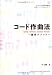 コード作曲法 ～藤巻メソッド～ DVD-ROM付
